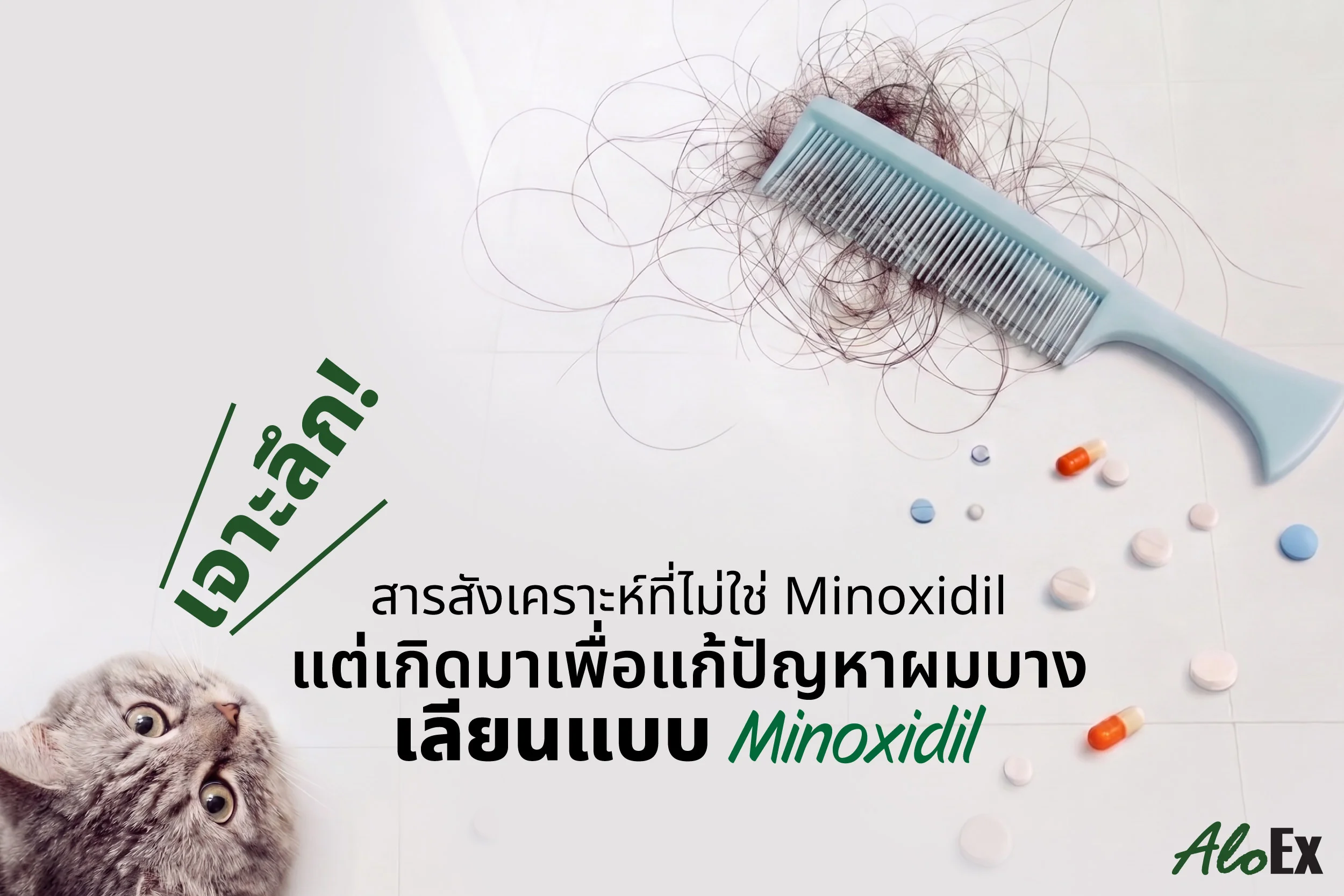 Deep dive — synthetic hair-growth actives that aren't Minoxidil