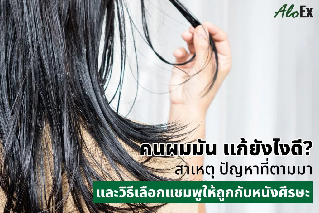 AloEx — shampoo for oily hair