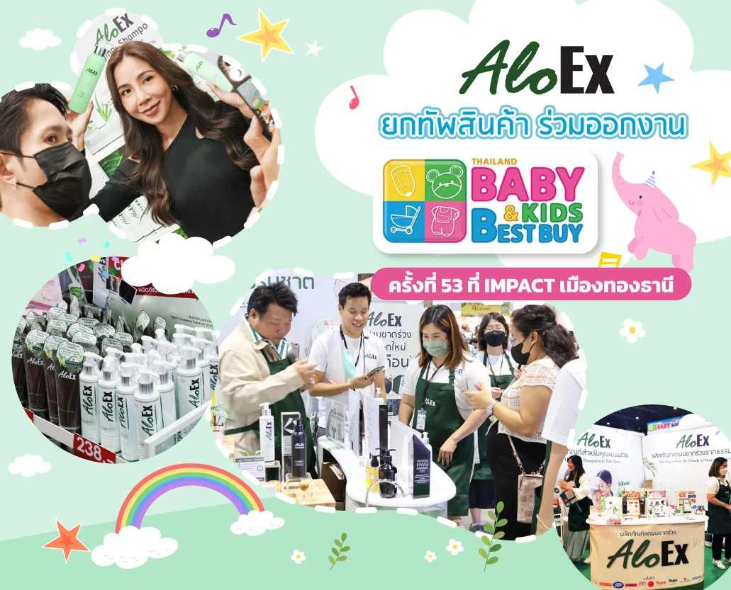 AloEx သည် IMPACT Muang Thong Thani တွင်ကျင်းပသော ၅၃ ကြိမ်မြောက် Thailand Baby & Kids Best Buy ပွဲသို့ ၎င်း၏ ထုတ်ကုန်အစုံအလင်ကို ယူဆောင်လာပါသည်။