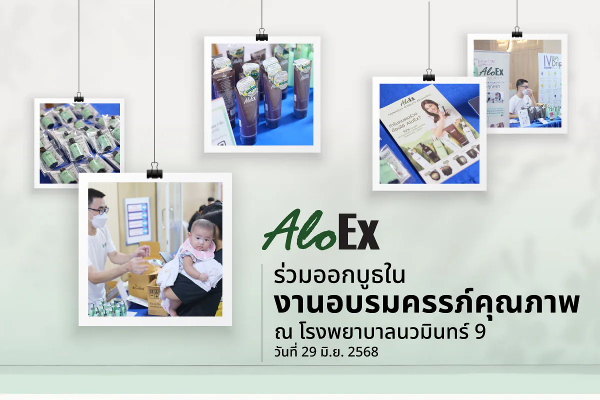 AloEx သည် Nawamin 9 ဆေးရုံ၌ “အရည်အသွေးပြည့်ဝသော ကိုယ်ဝန်ဆောင်သင်တန်းပွဲ” တွင် ပါဝင်ခဲ့သည်။