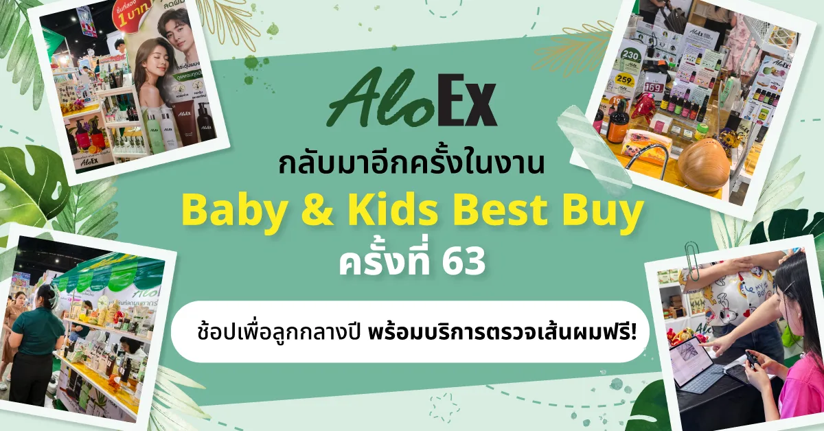 AloEx သည် Baby & Kids Best Buy အကြိမ် (၆၃) သို့ ထပ်မံရောက်ရှိလာပြီး လက်လွတ်မခံသင့်သော အထူးအစီအစဉ်များနှင့်အတူ!