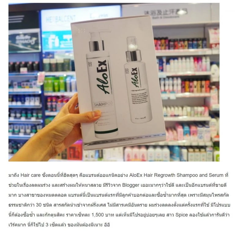 ผลิตภัณฑ์ AloEx Original แชมพูและเซรั่มบำรุงเส้นผม
