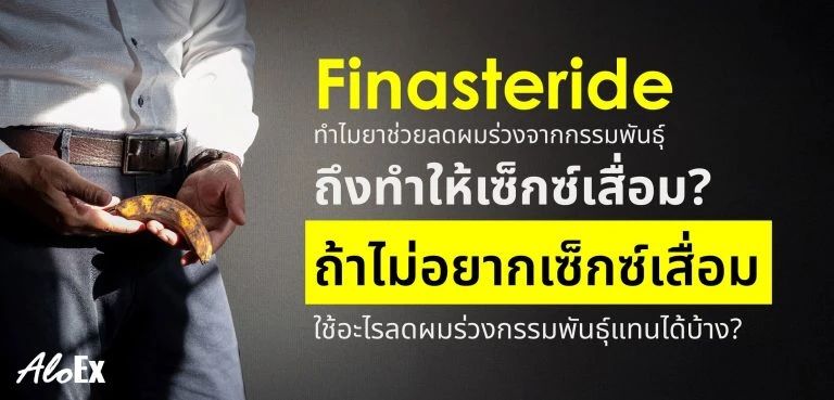 Finasteride 会导致性功能减退吗?