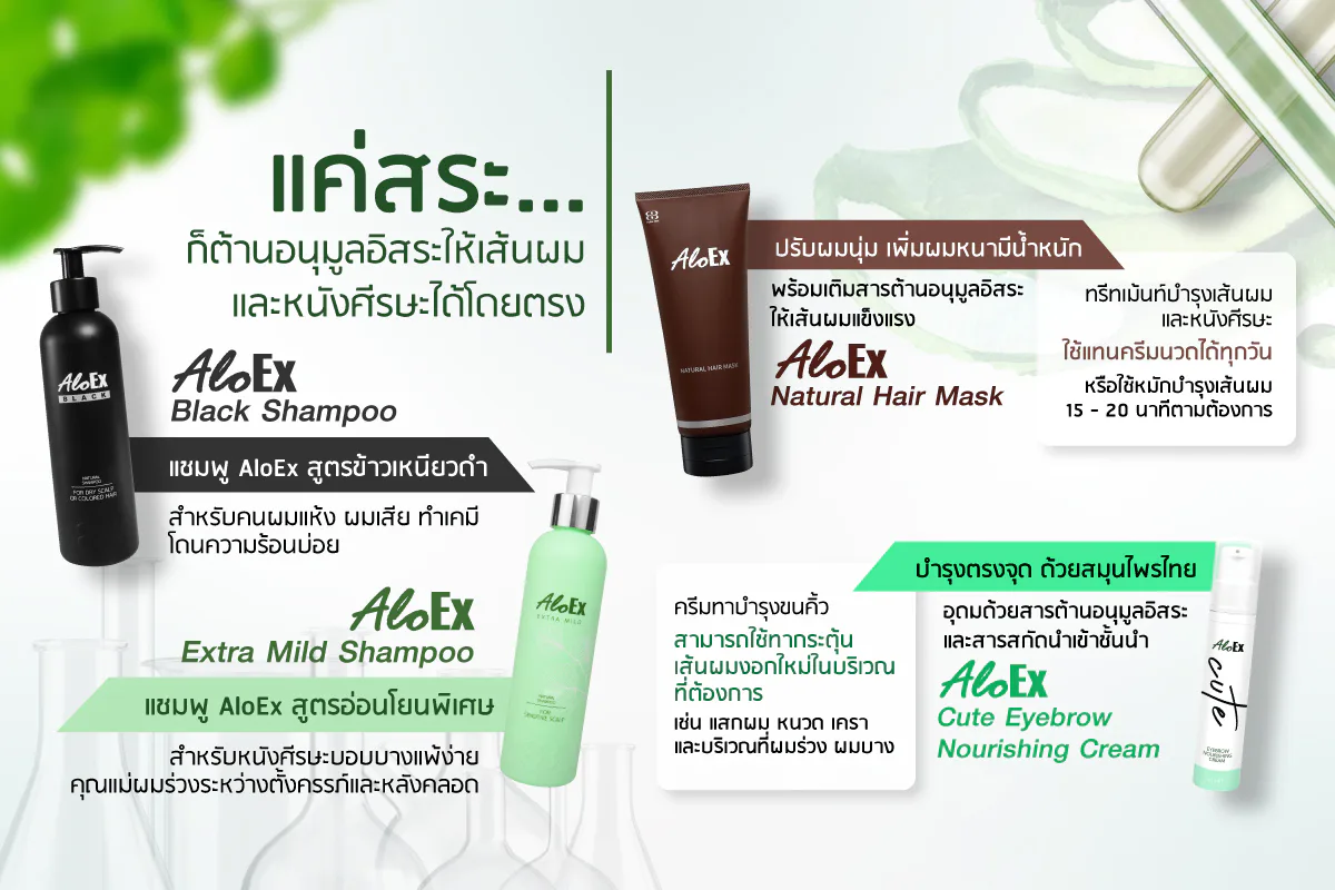 Care for your scalp and protect hair from free radicals with AloEx