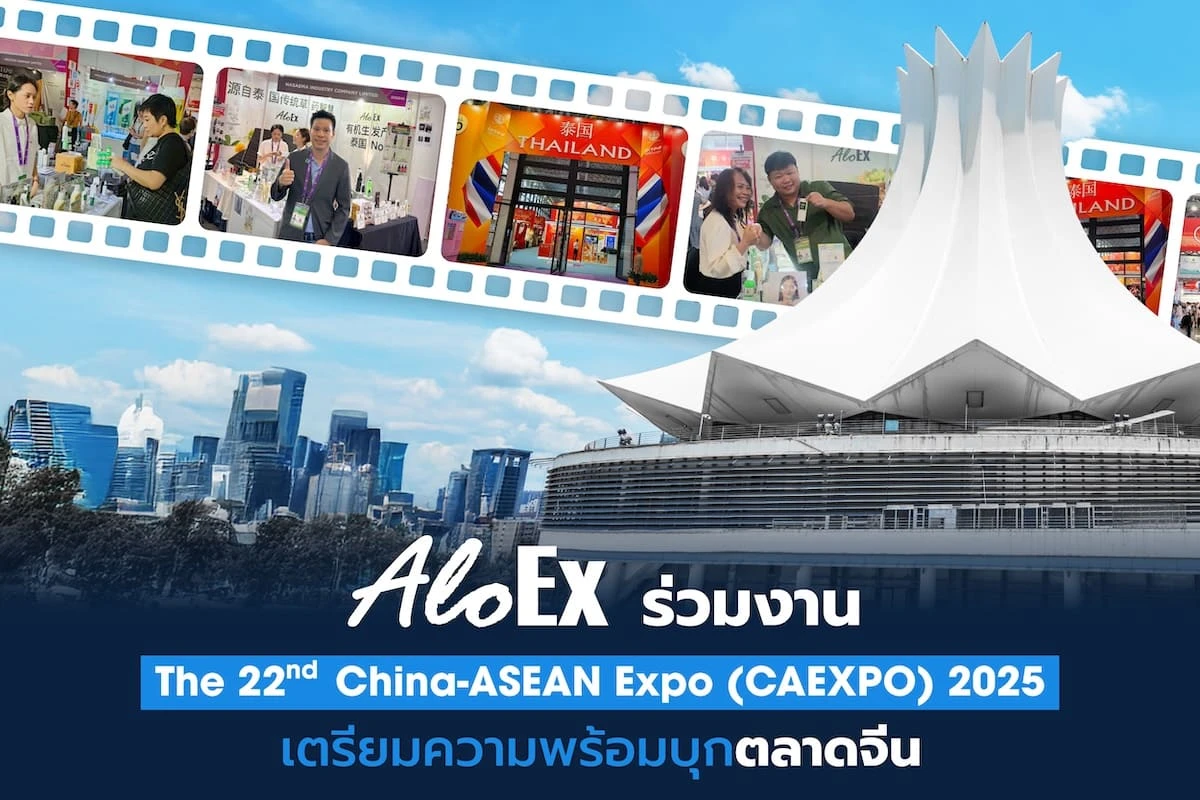 AloEx ร่วมงาน The 22nd China-ASEAN Expo
