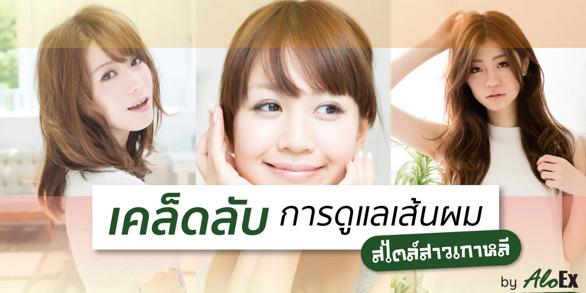 韩国女孩的护发秘诀