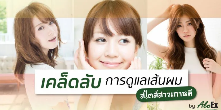 韩国女孩的护发秘诀