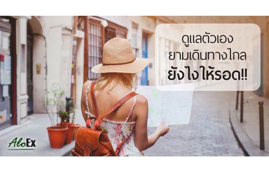 ခရီးရှည်အတွက် ကိုယ့်ကိုယ်ကို ဂရုစိုက်နည်း — ဘယ်လိုရှင်သန်မလဲ။