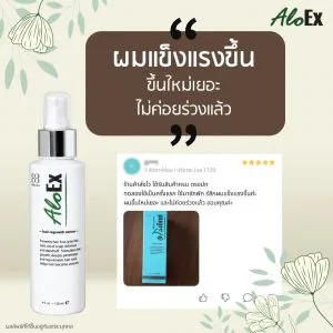 ผมแข็งแรงขึ้น ขึ้นใหม่เยอะ ไม่ค่อยร่วงแล้ว