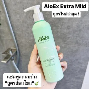 AloEx ရဲ့ ဆံပင်ကျွတ်ခြင်းလျှော့ချ ခေါင်းလျှော်ရည်ကို တအားကြိုက်လို့ အော်ဟစ်ချင်စရာ၊ ဘာလို့လဲဆိုတော့ အခုသူတို့ နောက်ဆုံးပေါ် ဖော်မြူလာအသစ် Aloex Extra Mild ထုတ်လိုက်လို့ပါ။