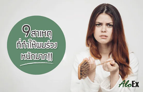 ဆံပင်ကျွတ်မှု ပြင်းထန်စေသော အကြောင်းရင်း ၉ ချက်