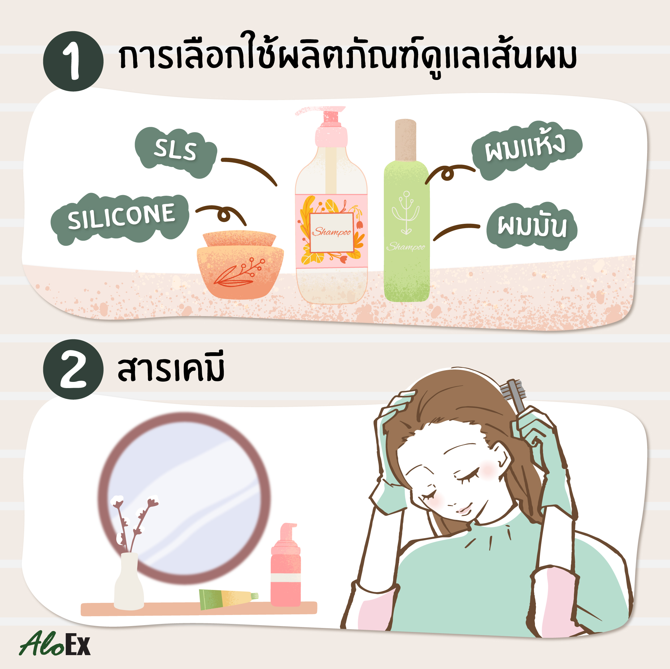 7 สิ่งที่จะทำให้คุณ “ผมร่วง”!! - Aloex หยุดผมร่วง ลดผมบาง สร้างผมใหม่